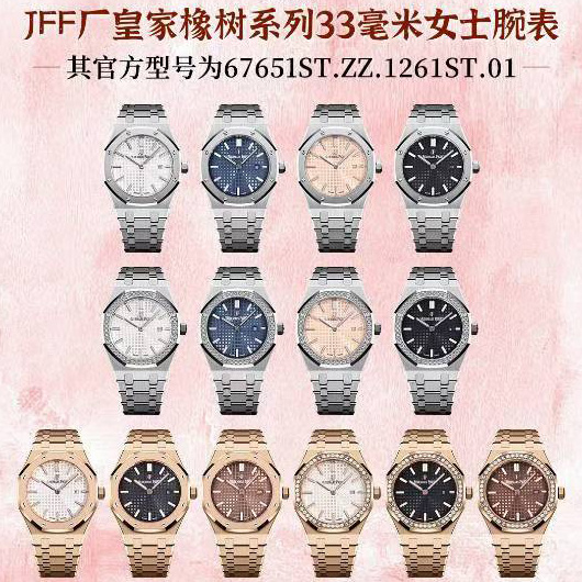 高仿 JFF愛彼AP皇家橡樹系列女士腕表‌瑞士石英Audemars Piguet 67651ST.ZZ.1261ST.01